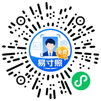 易寸照微信小程序码